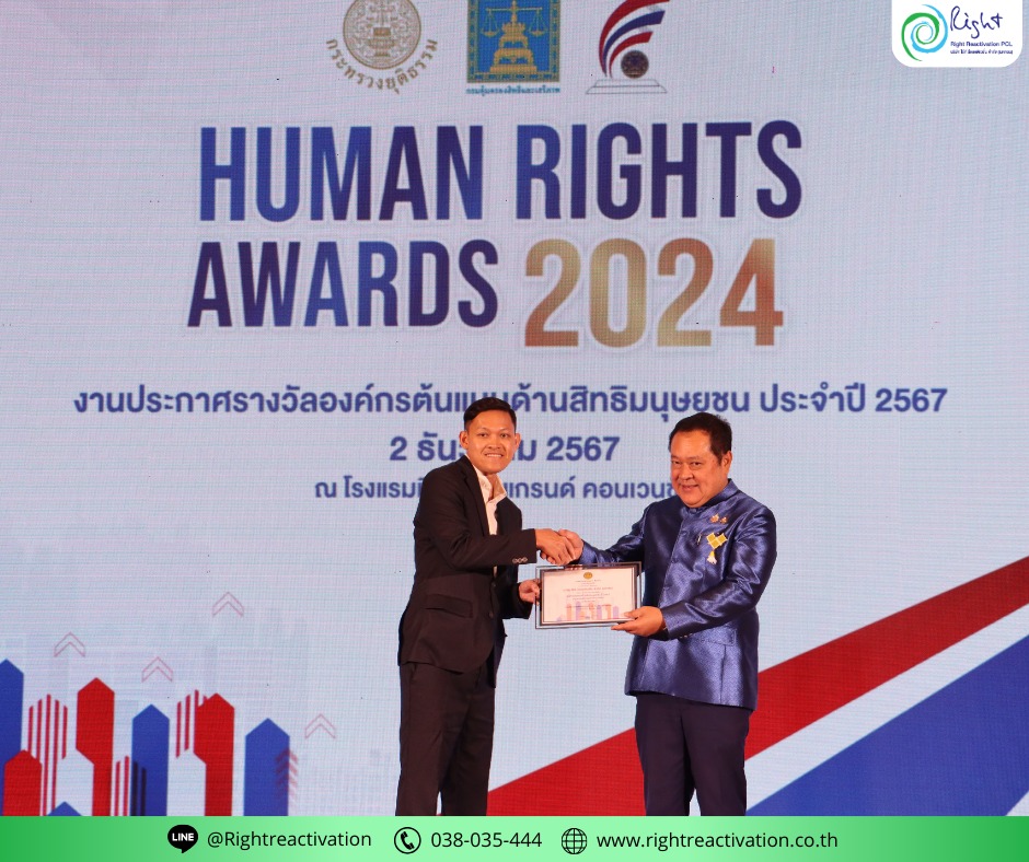 รับรางวัลต้นแบบด้านสิทธิมนุษยชน ประจำปี 2567 (Human Rights Awards 2024) 